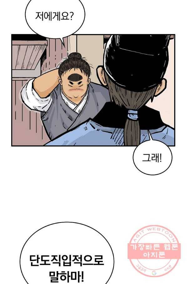 화산권마 75화 13