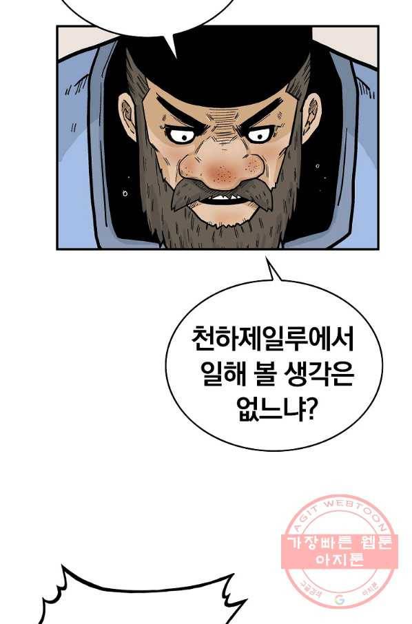 화산권마 75화 14