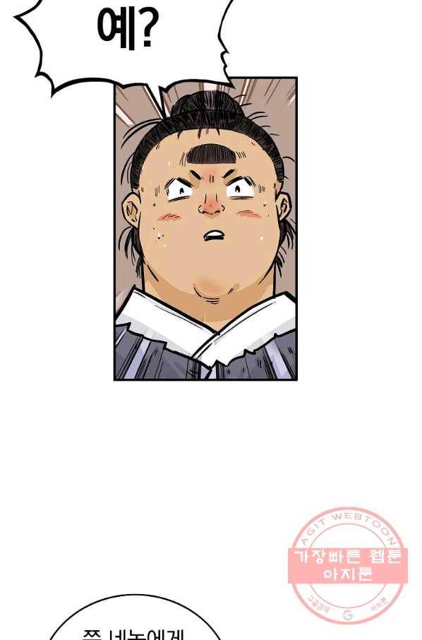 화산권마 75화 15
