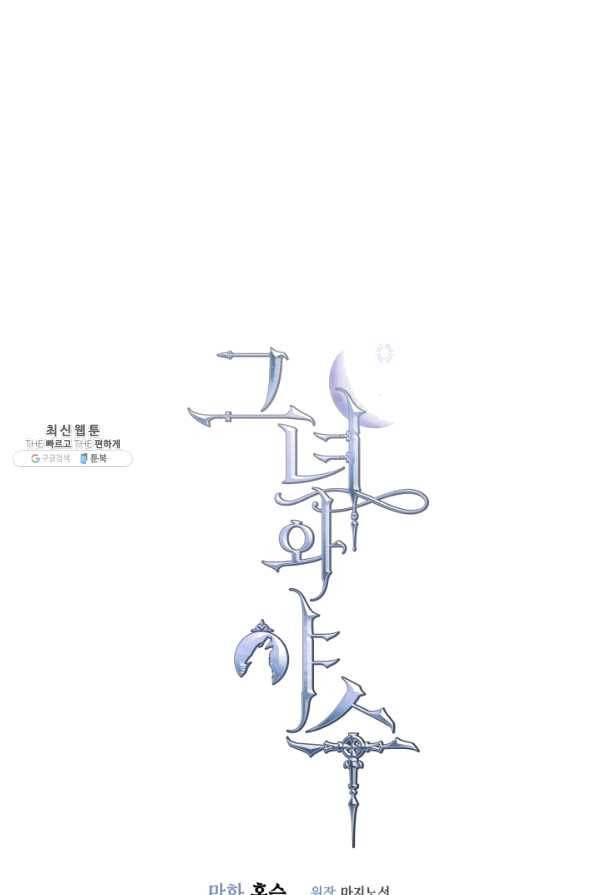 그녀와 야수 82화 1