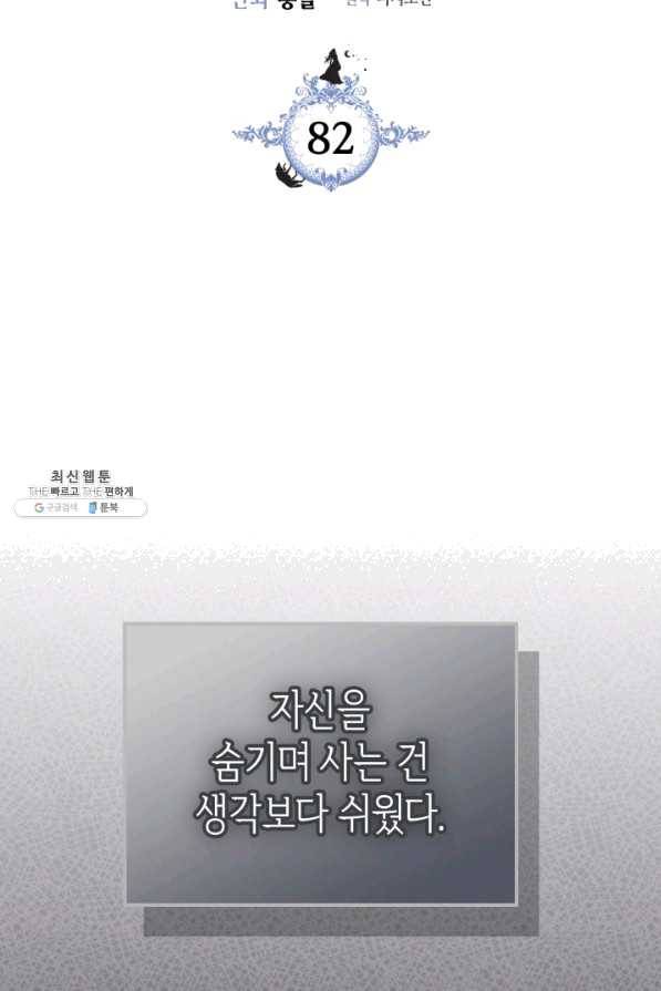 그녀와 야수 82화 2