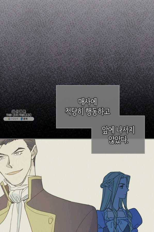 그녀와 야수 82화 3