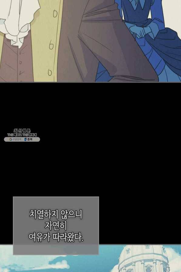 그녀와 야수 82화 4