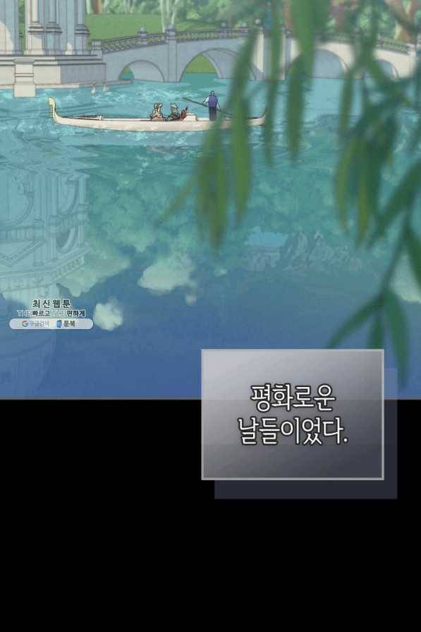 그녀와 야수 82화 7