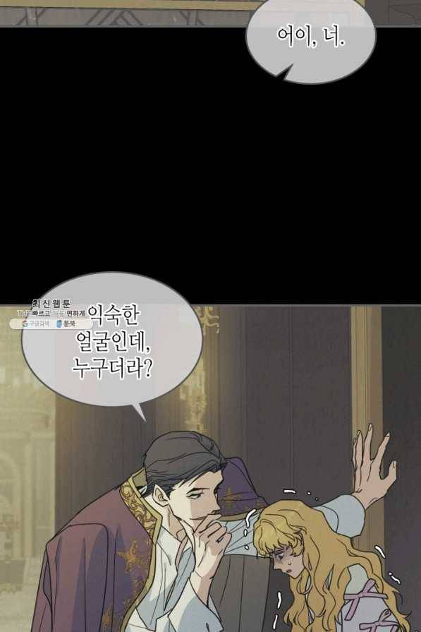 그녀와 야수 82화 10