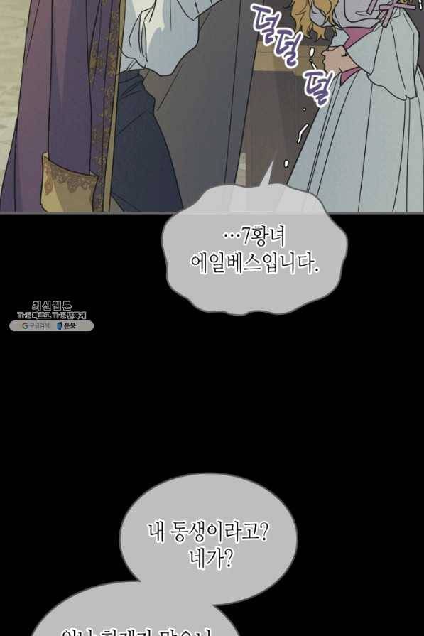 그녀와 야수 82화 11