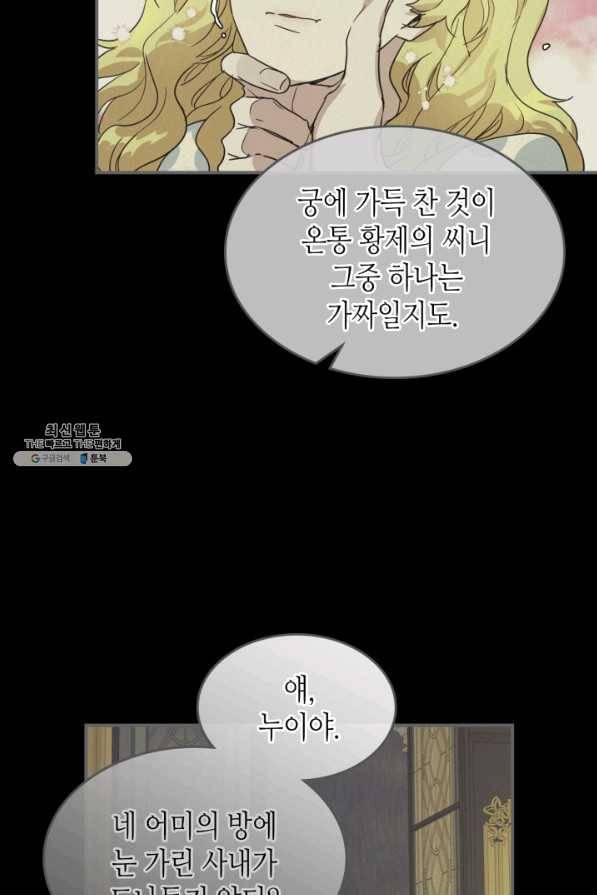 그녀와 야수 82화 13