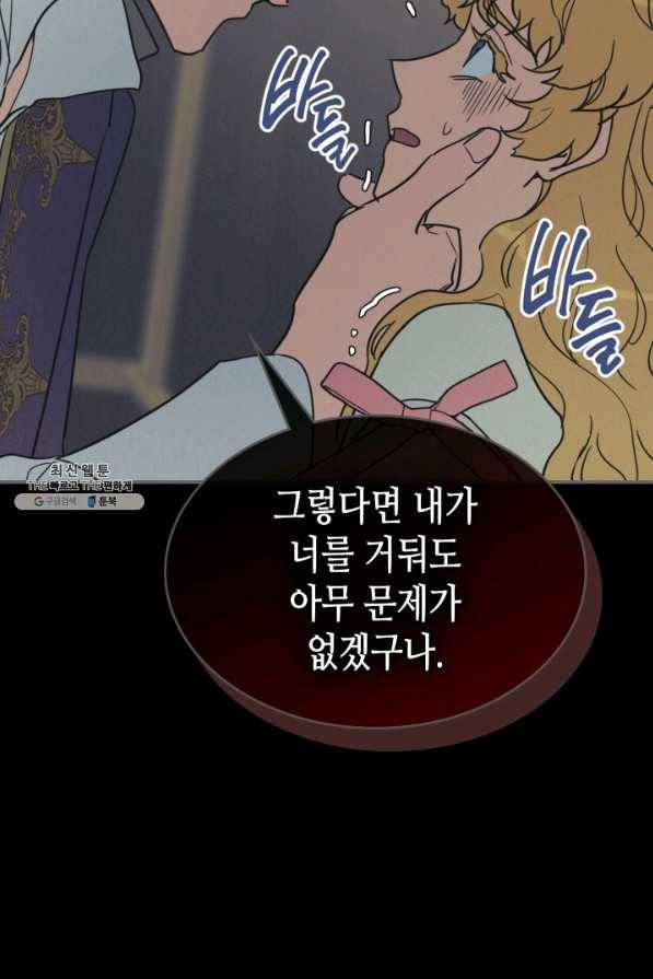 그녀와 야수 82화 15