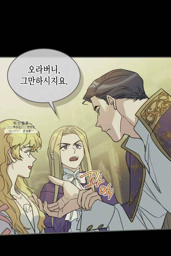 그녀와 야수 82화 16