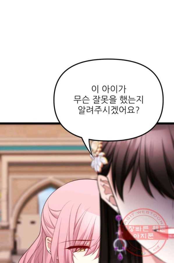 폐하가 하필 짐승이라서 21화 1