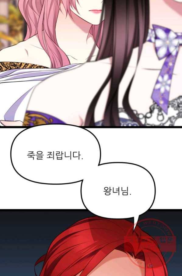 폐하가 하필 짐승이라서 21화 2