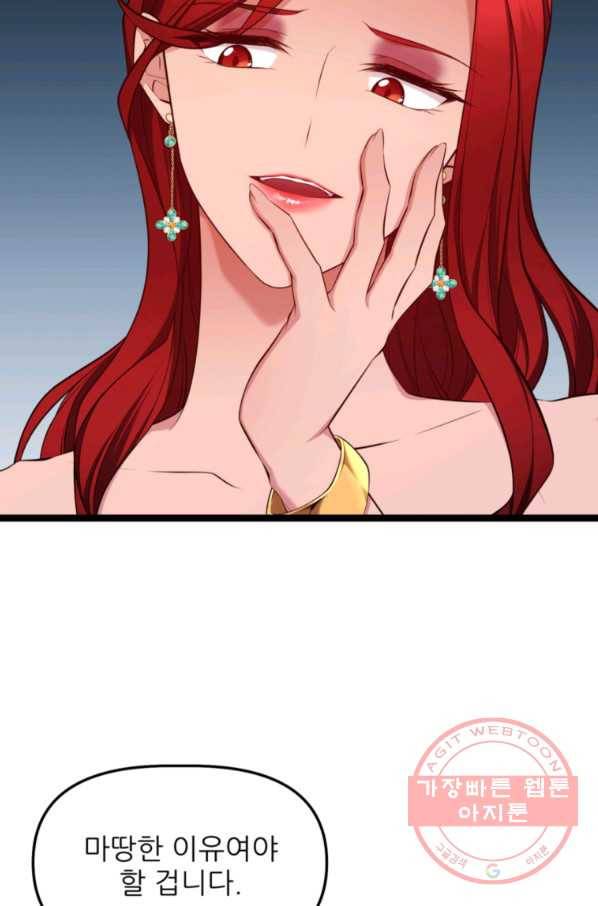 폐하가 하필 짐승이라서 21화 3