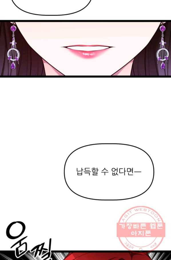 폐하가 하필 짐승이라서 21화 4