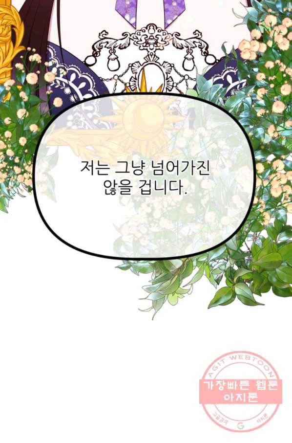 폐하가 하필 짐승이라서 21화 7