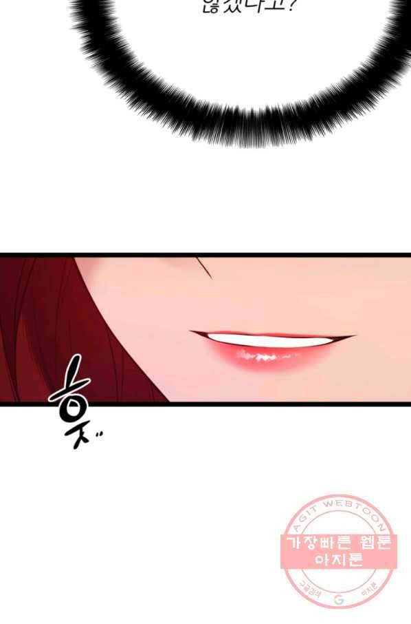 폐하가 하필 짐승이라서 21화 11
