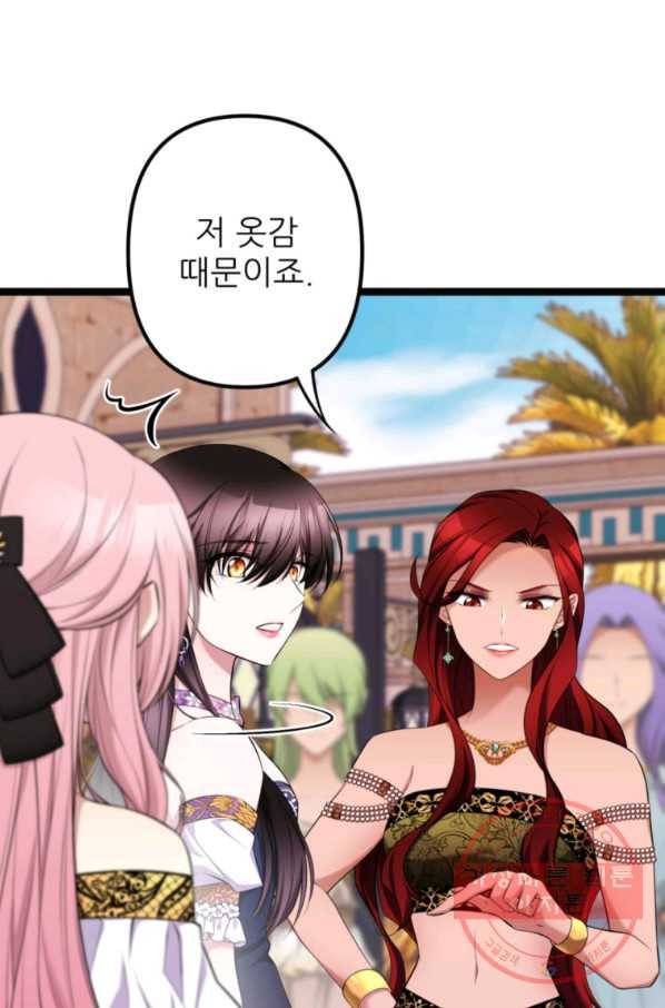 폐하가 하필 짐승이라서 21화 12