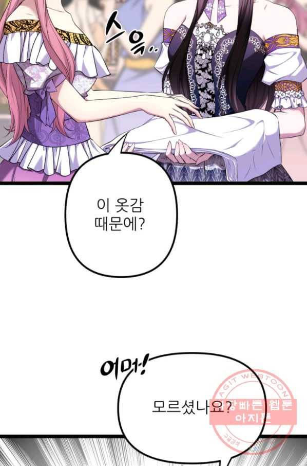 폐하가 하필 짐승이라서 21화 14