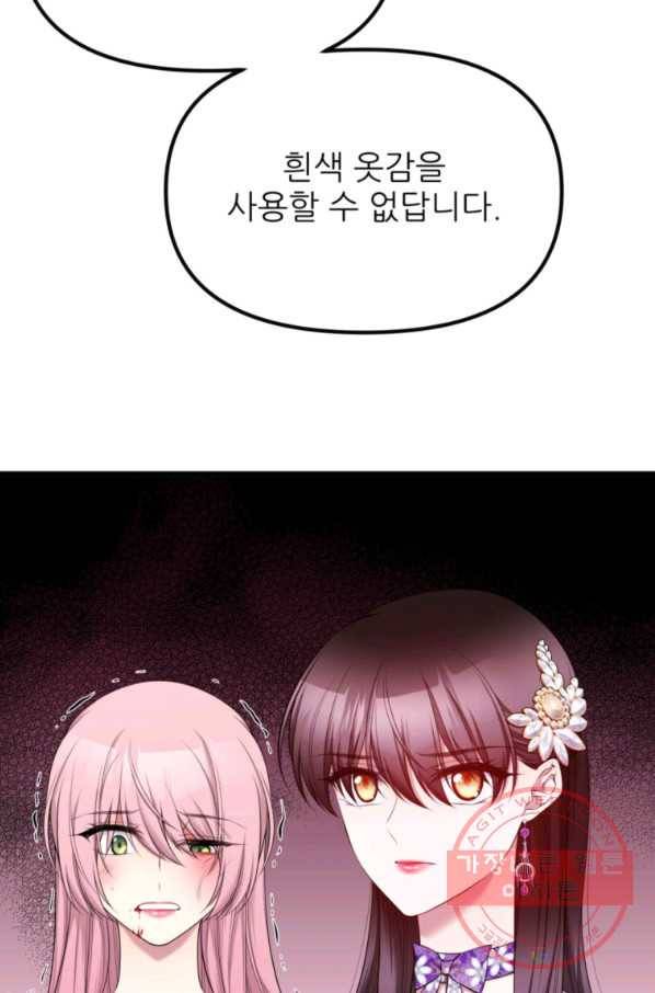 폐하가 하필 짐승이라서 21화 16