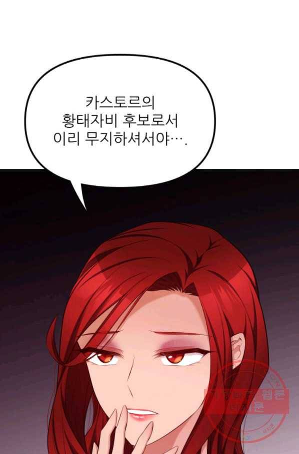 폐하가 하필 짐승이라서 21화 19