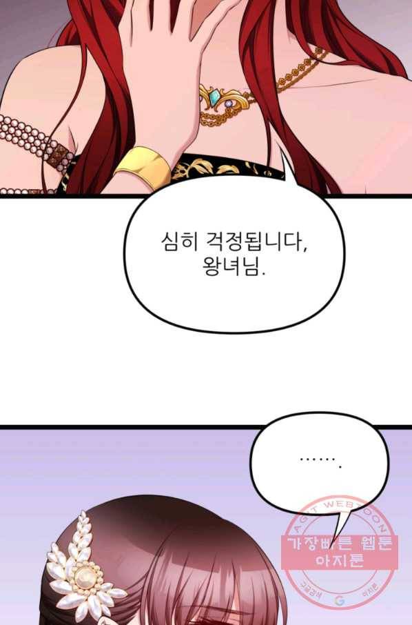 폐하가 하필 짐승이라서 21화 20