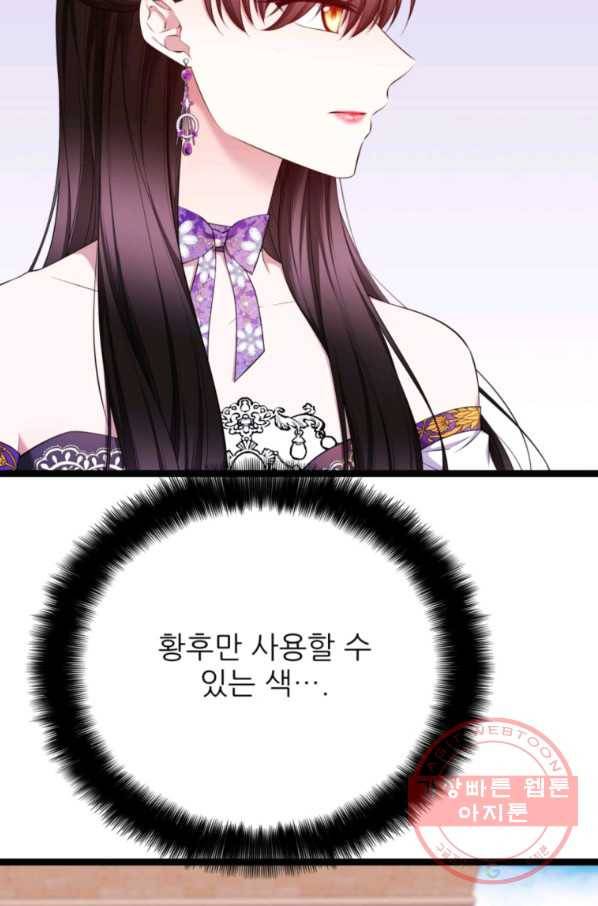 폐하가 하필 짐승이라서 21화 21