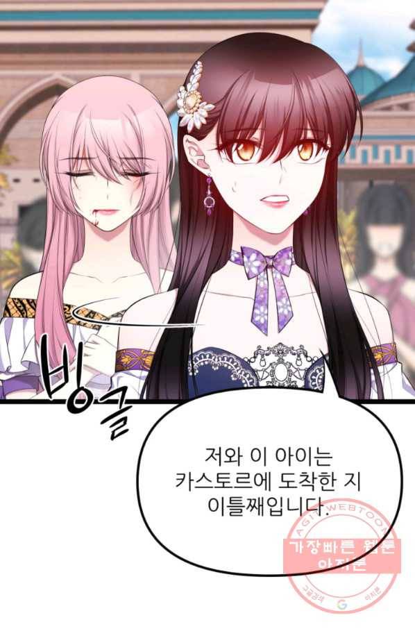 폐하가 하필 짐승이라서 21화 22