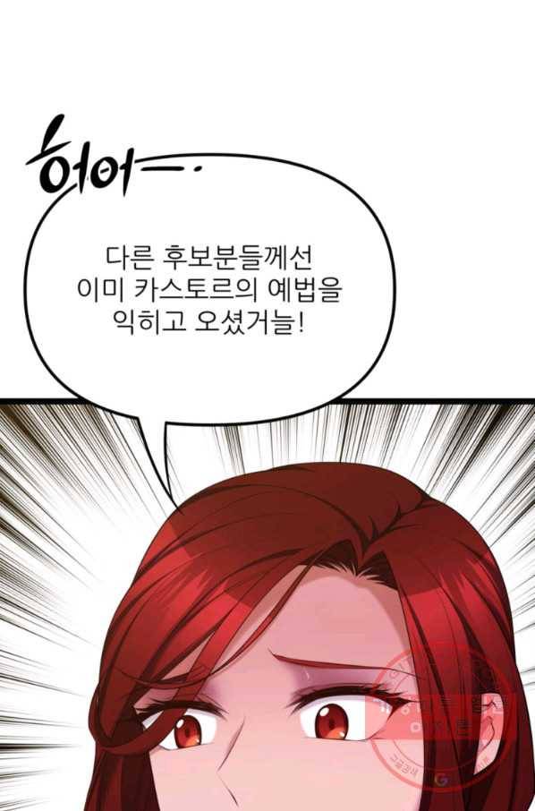 폐하가 하필 짐승이라서 21화 23