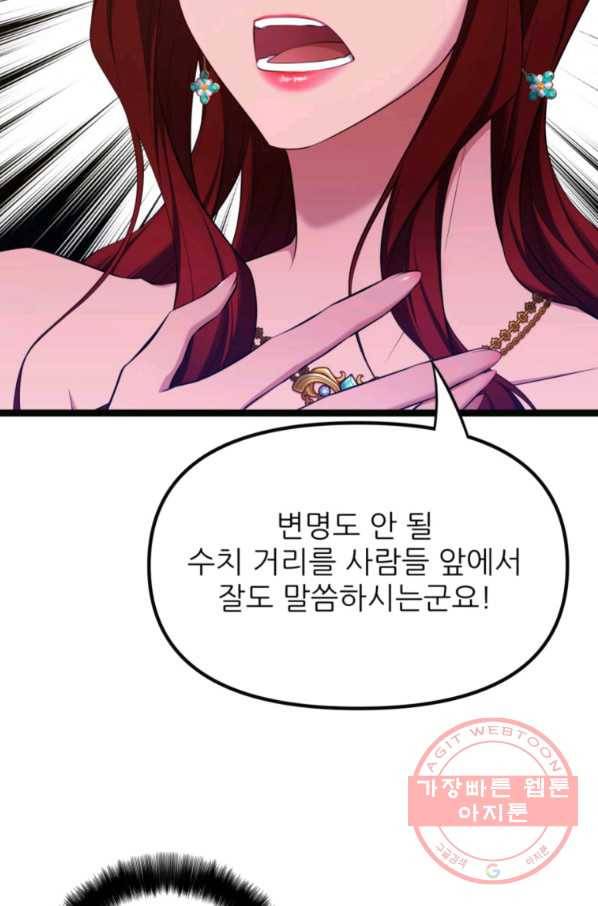 폐하가 하필 짐승이라서 21화 24