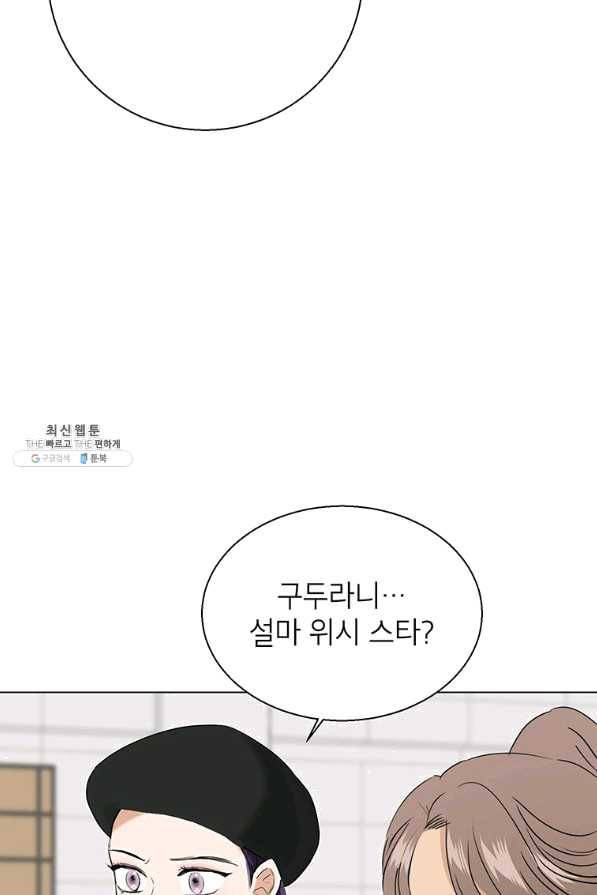 연습생 고영신 55화 14