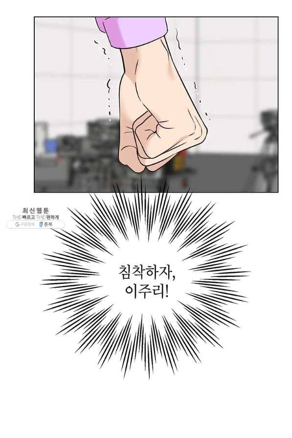 연습생 고영신 55화 17