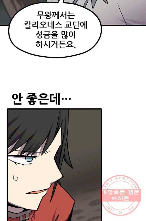 카르세아린 94화 4