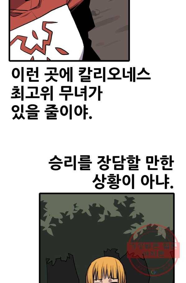 카르세아린 94화 5