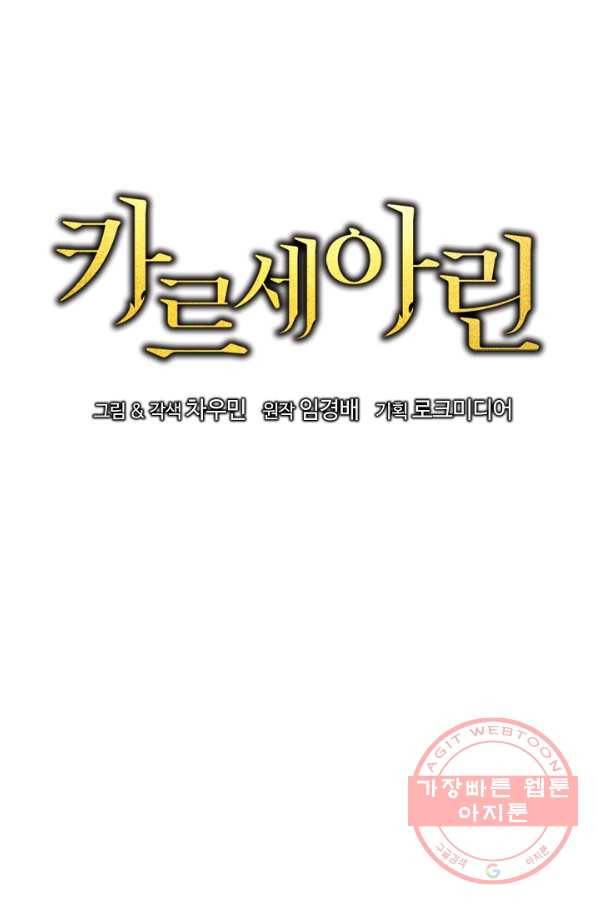 카르세아린 94화 10