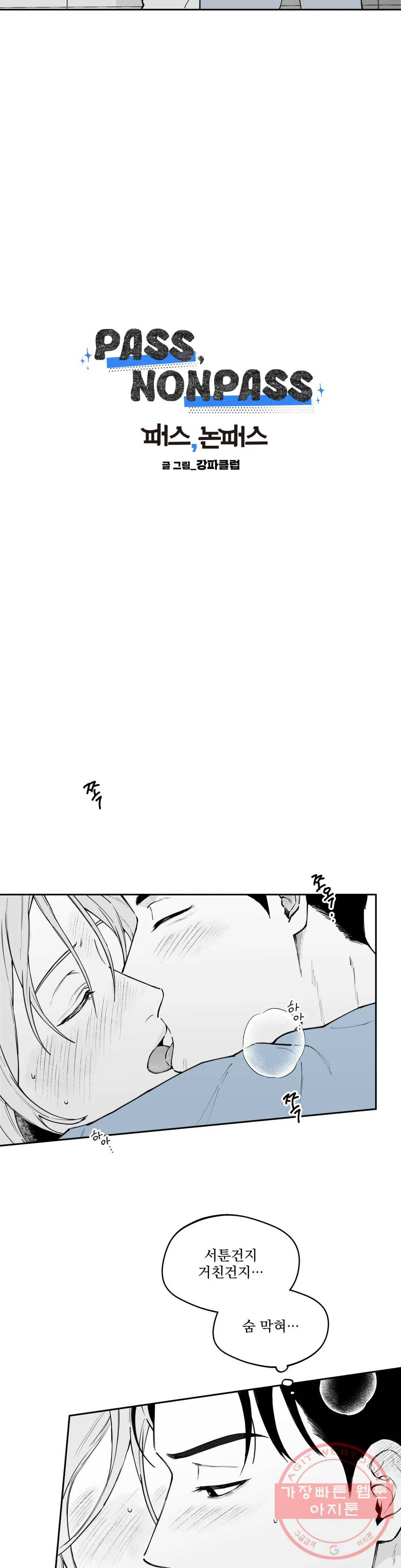 패스, 논패스 39화 머리끈과 칵테일 10 4