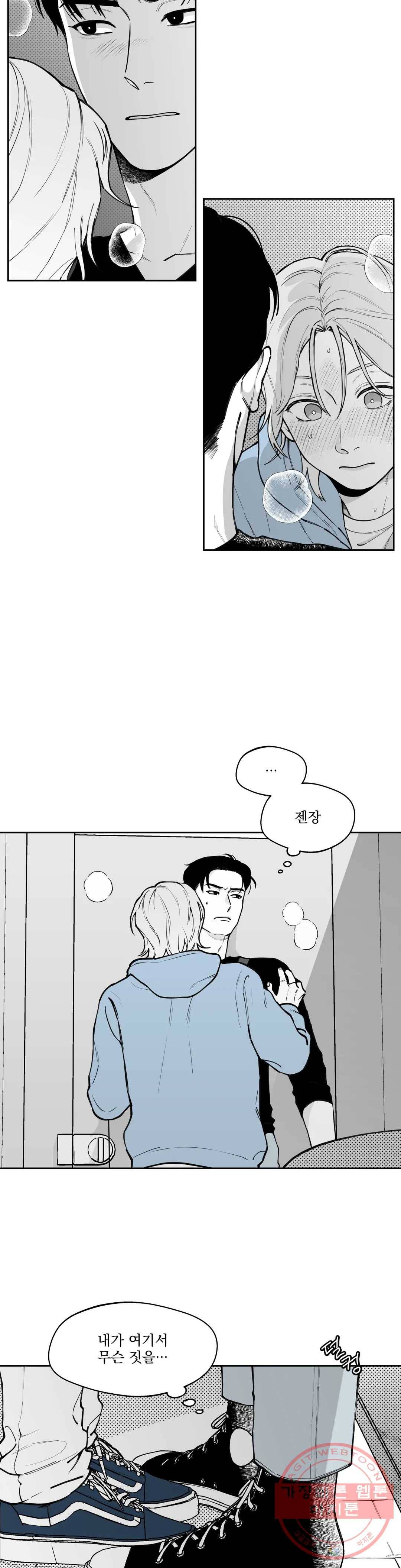 패스, 논패스 39화 머리끈과 칵테일 10 7