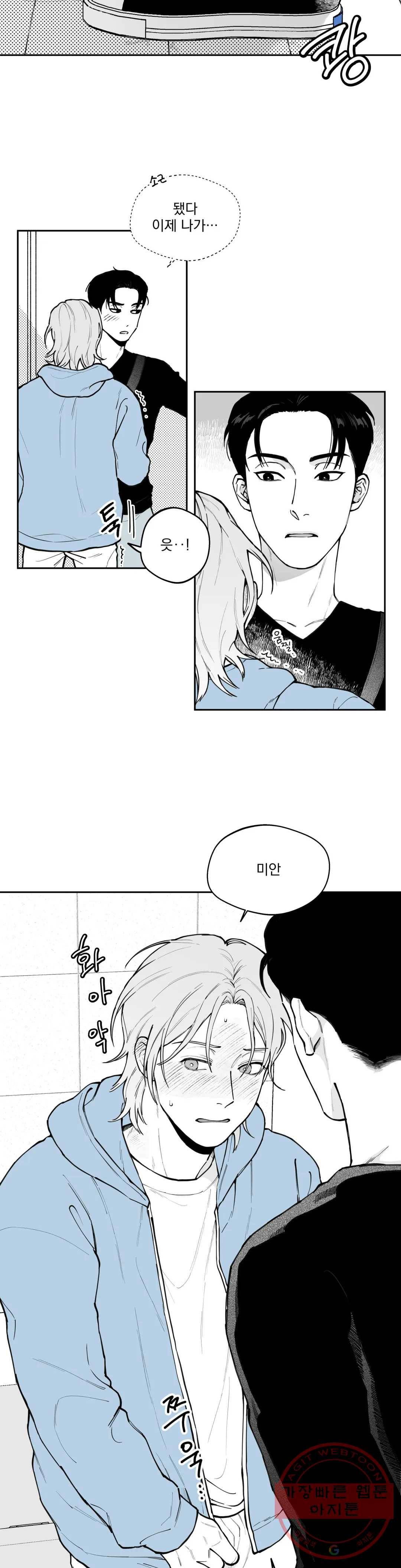 패스, 논패스 39화 머리끈과 칵테일 10 8