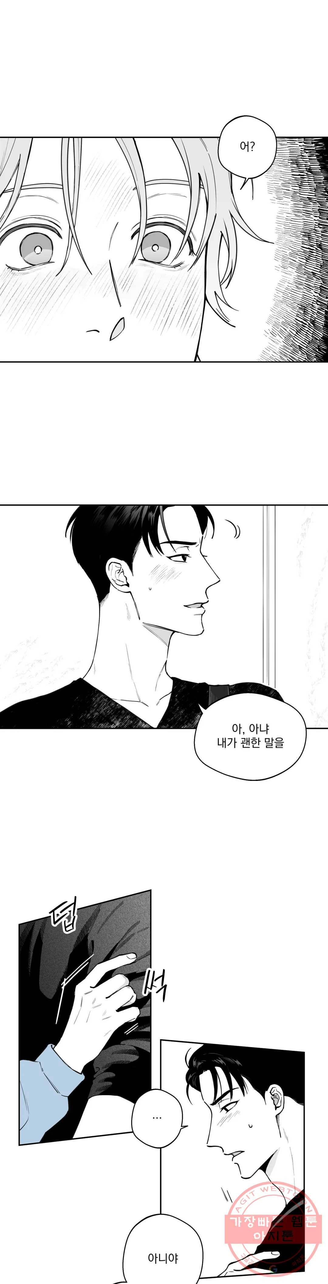 패스, 논패스 39화 머리끈과 칵테일 10 10