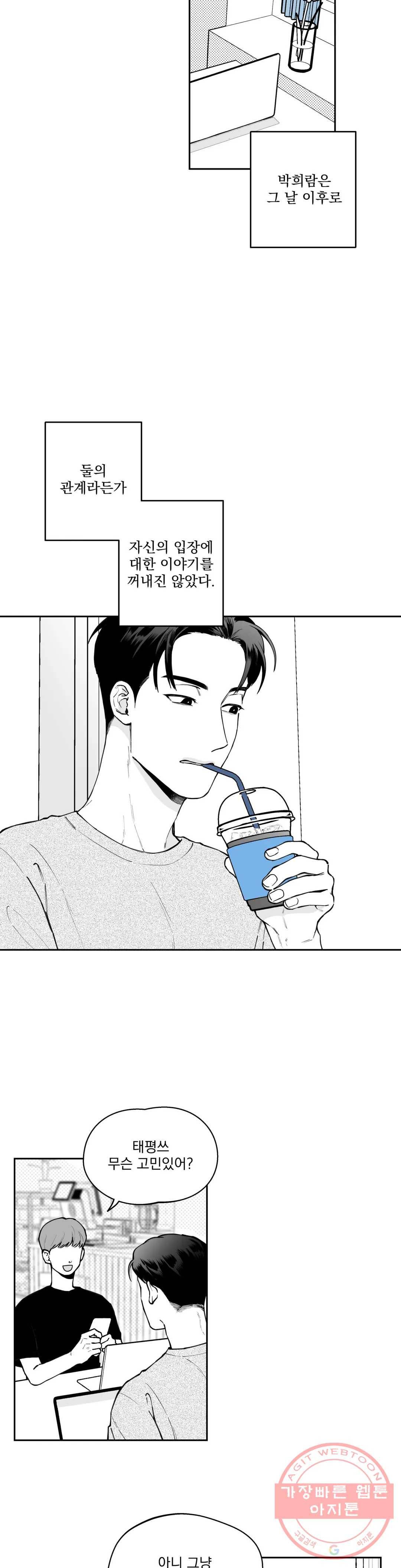 패스, 논패스 39화 머리끈과 칵테일 10 16