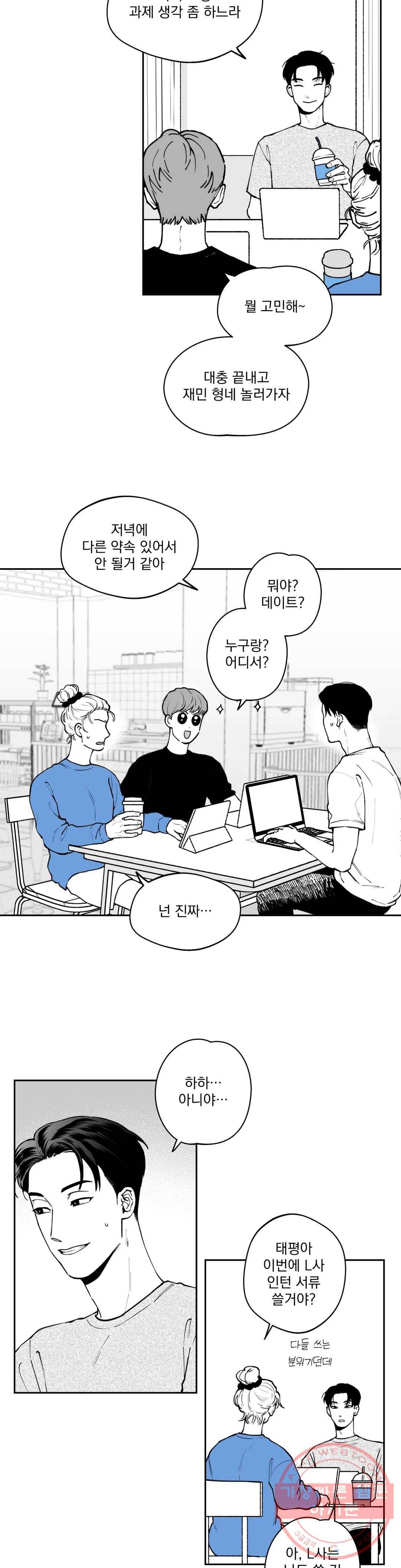 패스, 논패스 39화 머리끈과 칵테일 10 17