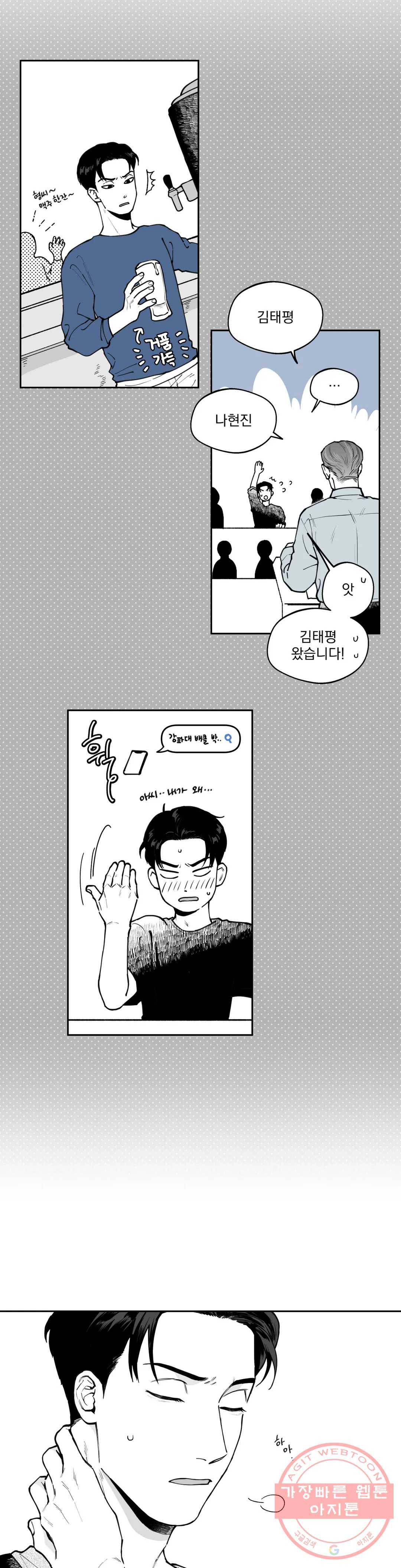패스, 논패스 39화 머리끈과 칵테일 10 19