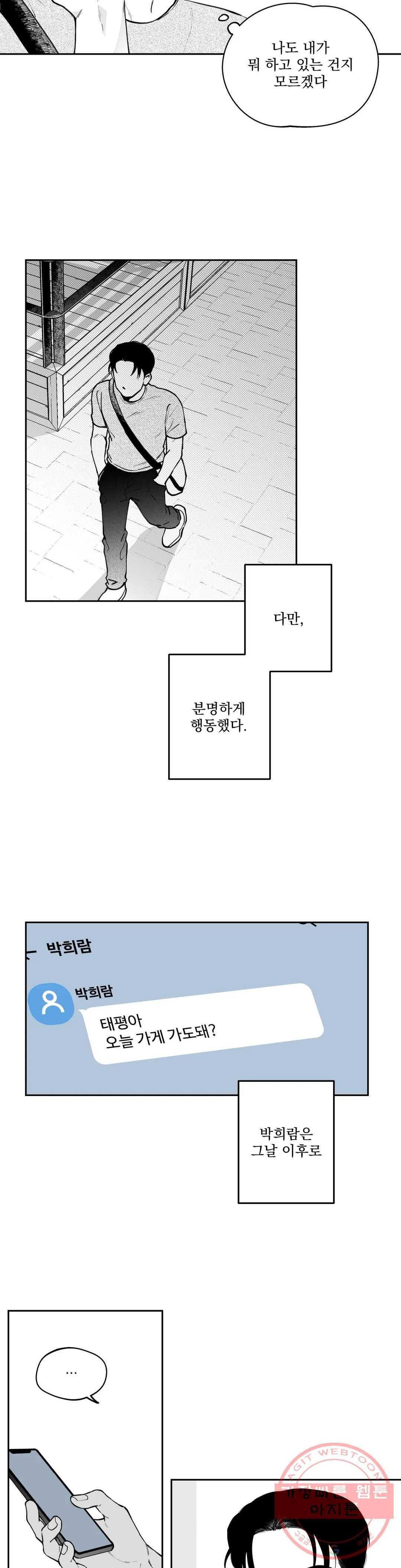 패스, 논패스 39화 머리끈과 칵테일 10 20