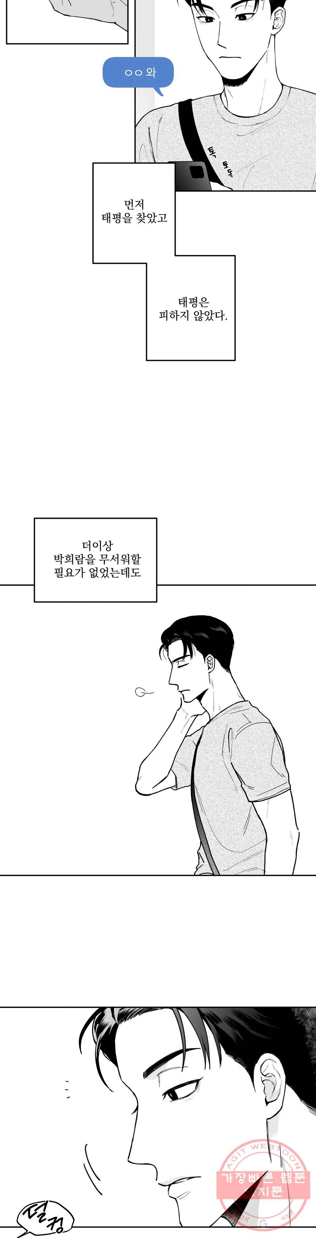 패스, 논패스 39화 머리끈과 칵테일 10 21
