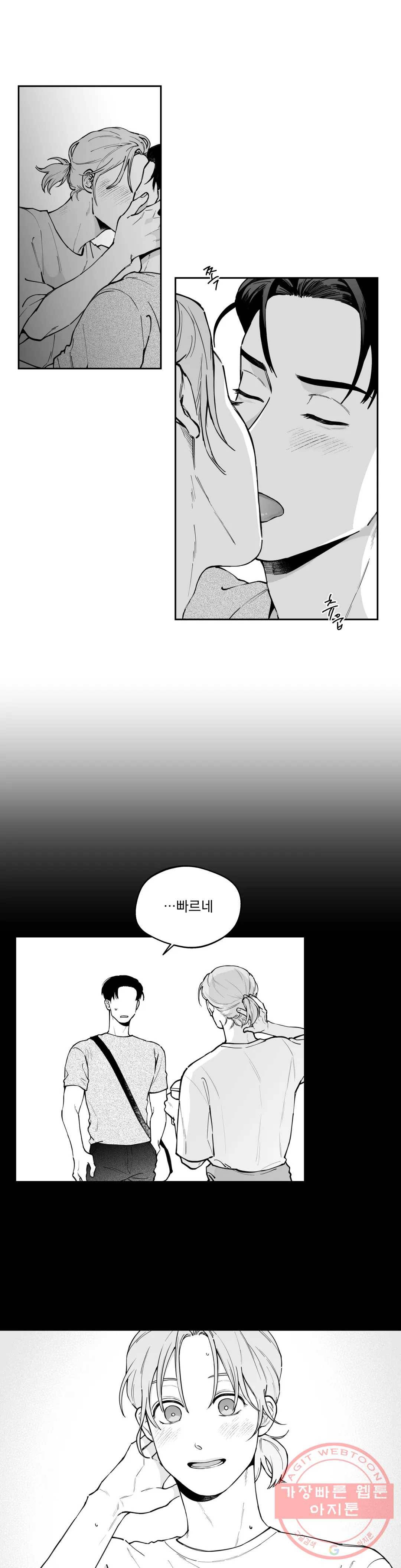 패스, 논패스 39화 머리끈과 칵테일 10 23