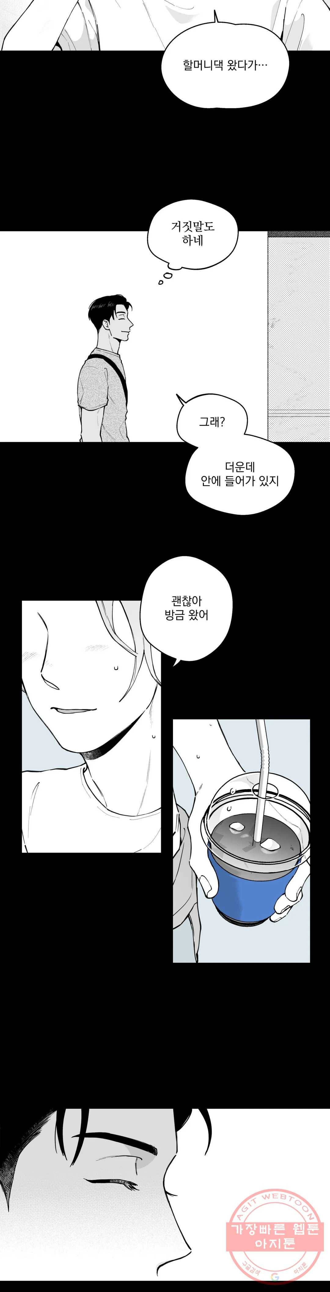 패스, 논패스 39화 머리끈과 칵테일 10 24