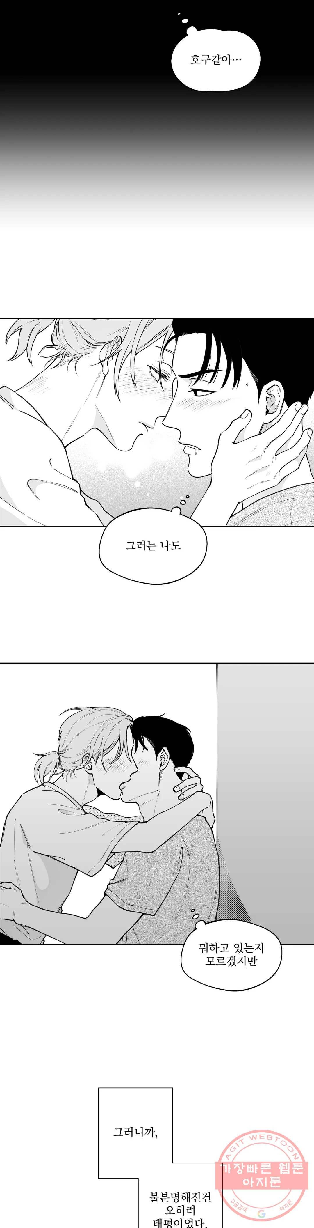 패스, 논패스 39화 머리끈과 칵테일 10 25