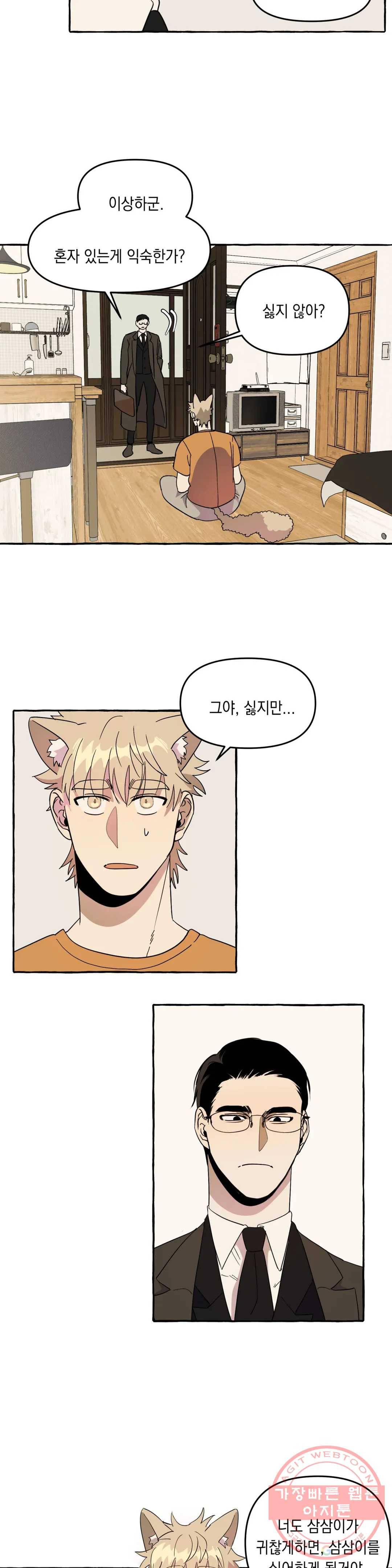 삼삼이네 집 3화 6