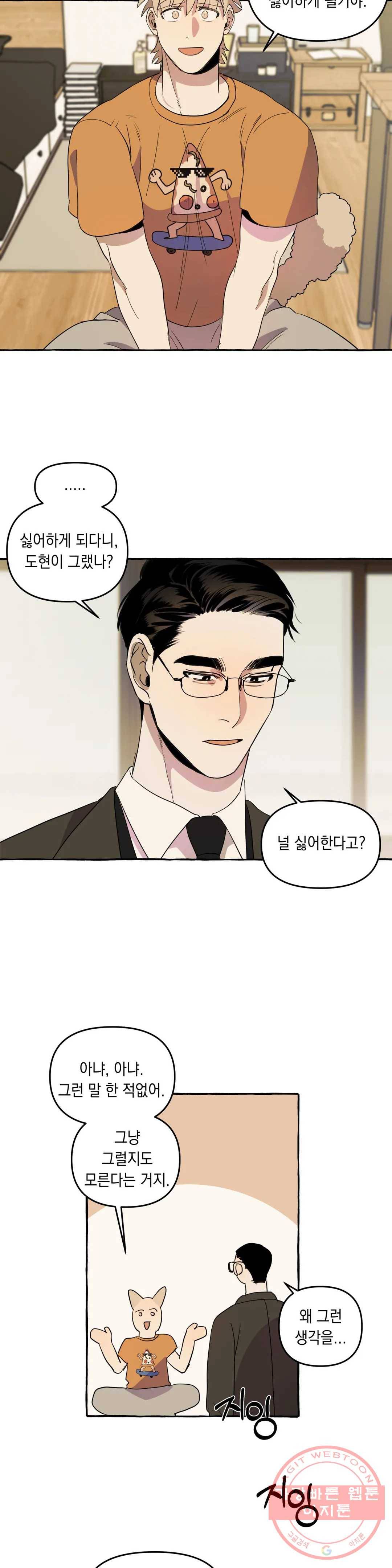 삼삼이네 집 3화 7