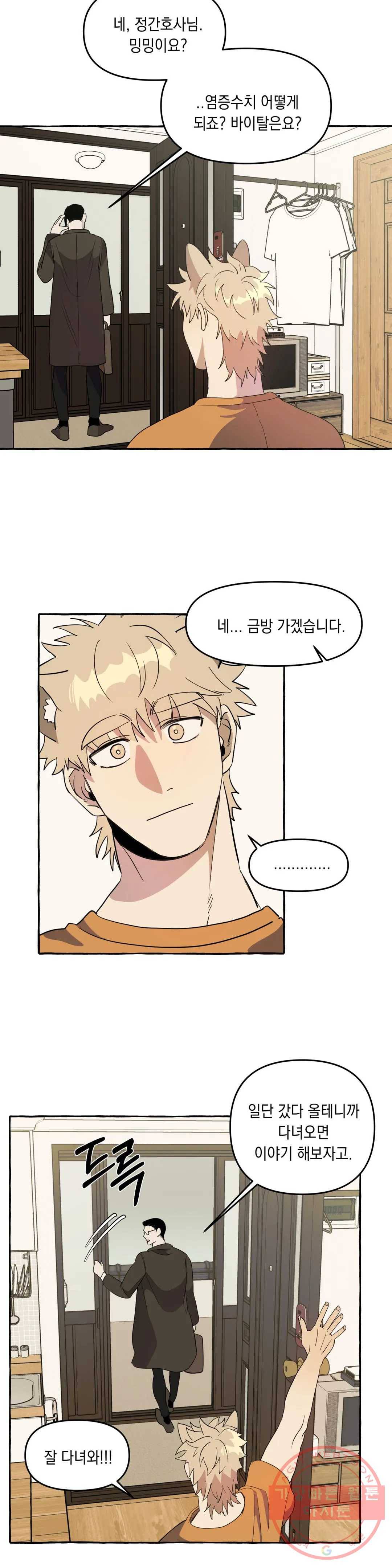 삼삼이네 집 3화 8