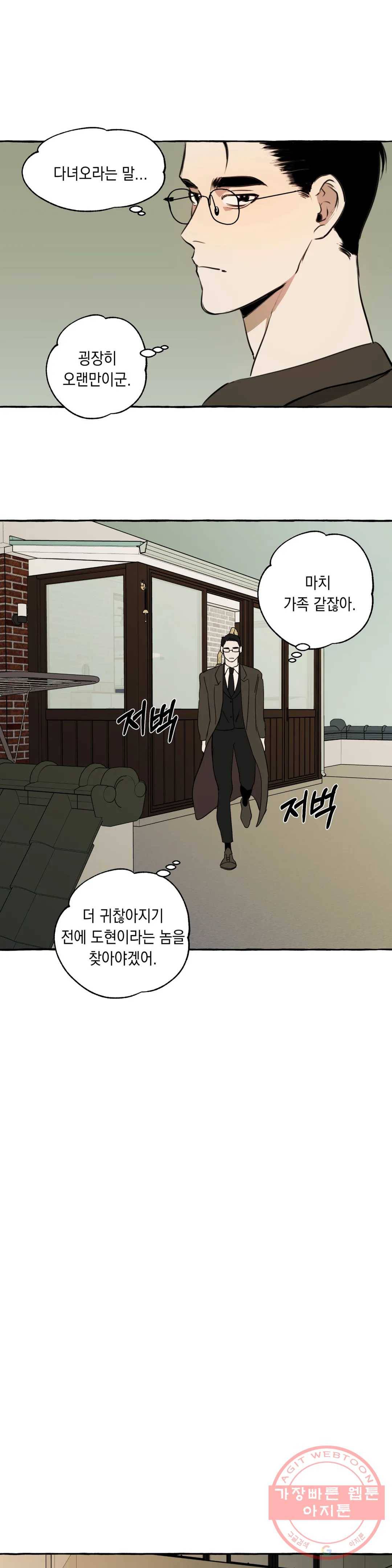 삼삼이네 집 3화 9