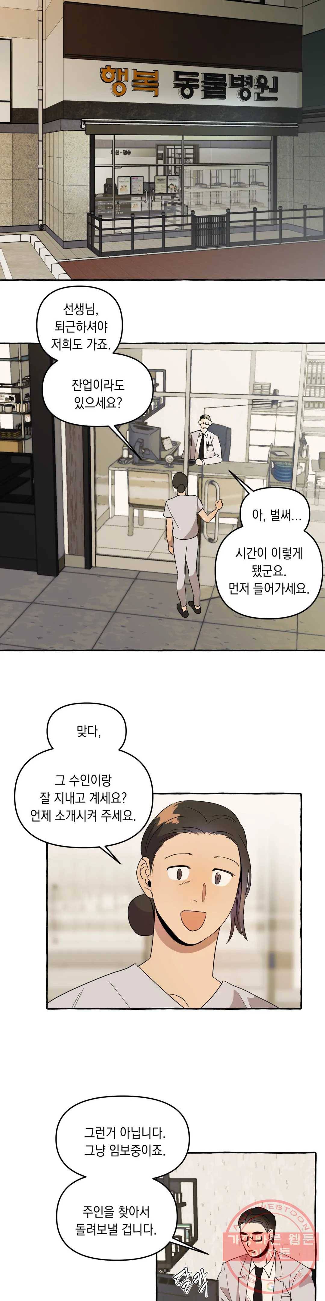 삼삼이네 집 3화 10